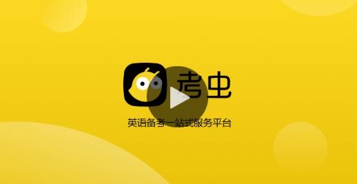 考蟲教師app安卓版