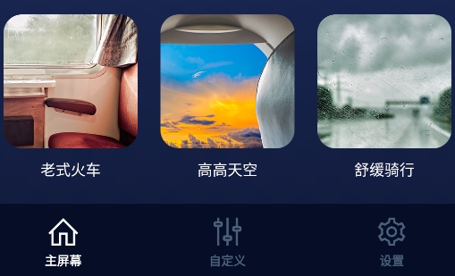 助眠白噪音app安卓版