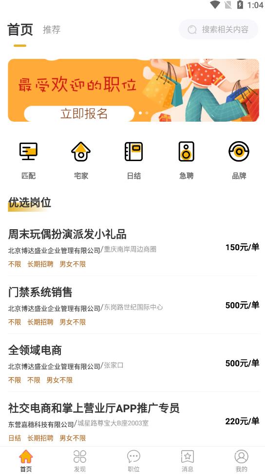 糯米招聘信息最新版
