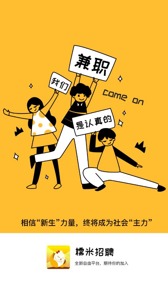 糯米招聘信息最新版