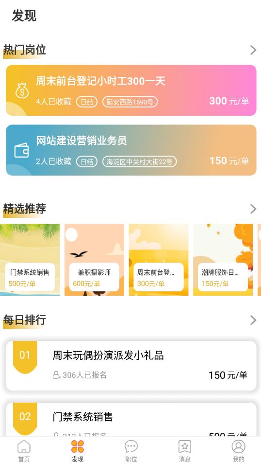 糯米招聘信息最新版