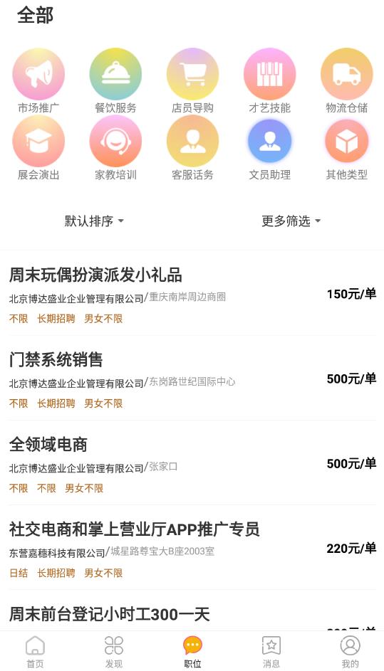 糯米招聘信息最新版