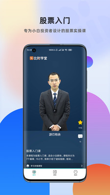 比財學(xué)堂app安卓版