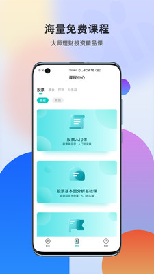 比財學(xué)堂app安卓版