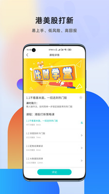 比財學(xué)堂app安卓版