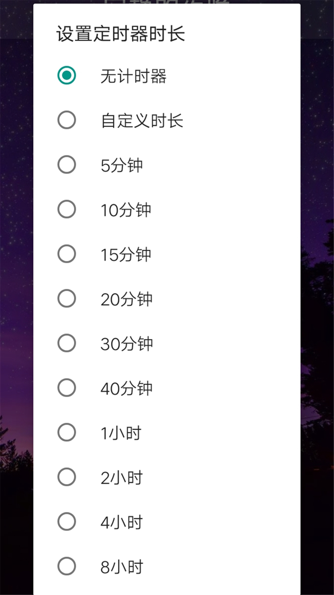 助眠白噪音app安卓版