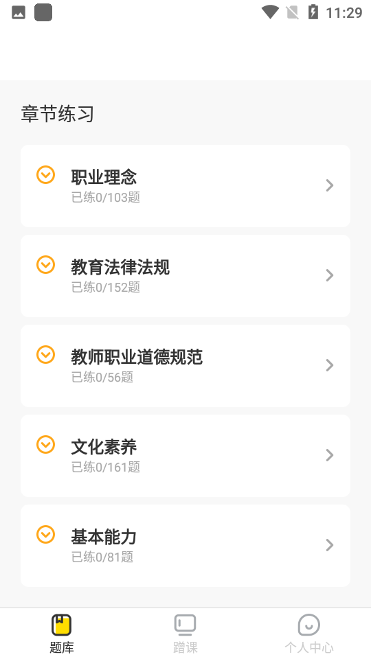 考蟲教師app安卓版