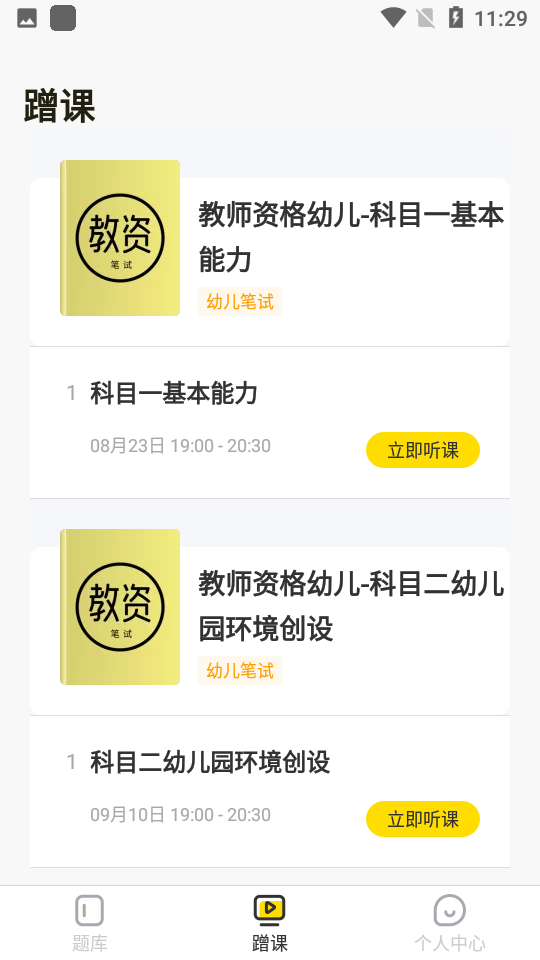 考蟲教師app安卓版