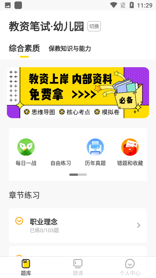考蟲教師app安卓版