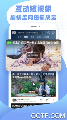 愛奇藝隨刻版app官方版