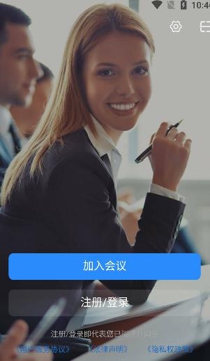 唐橋云會議app最新版