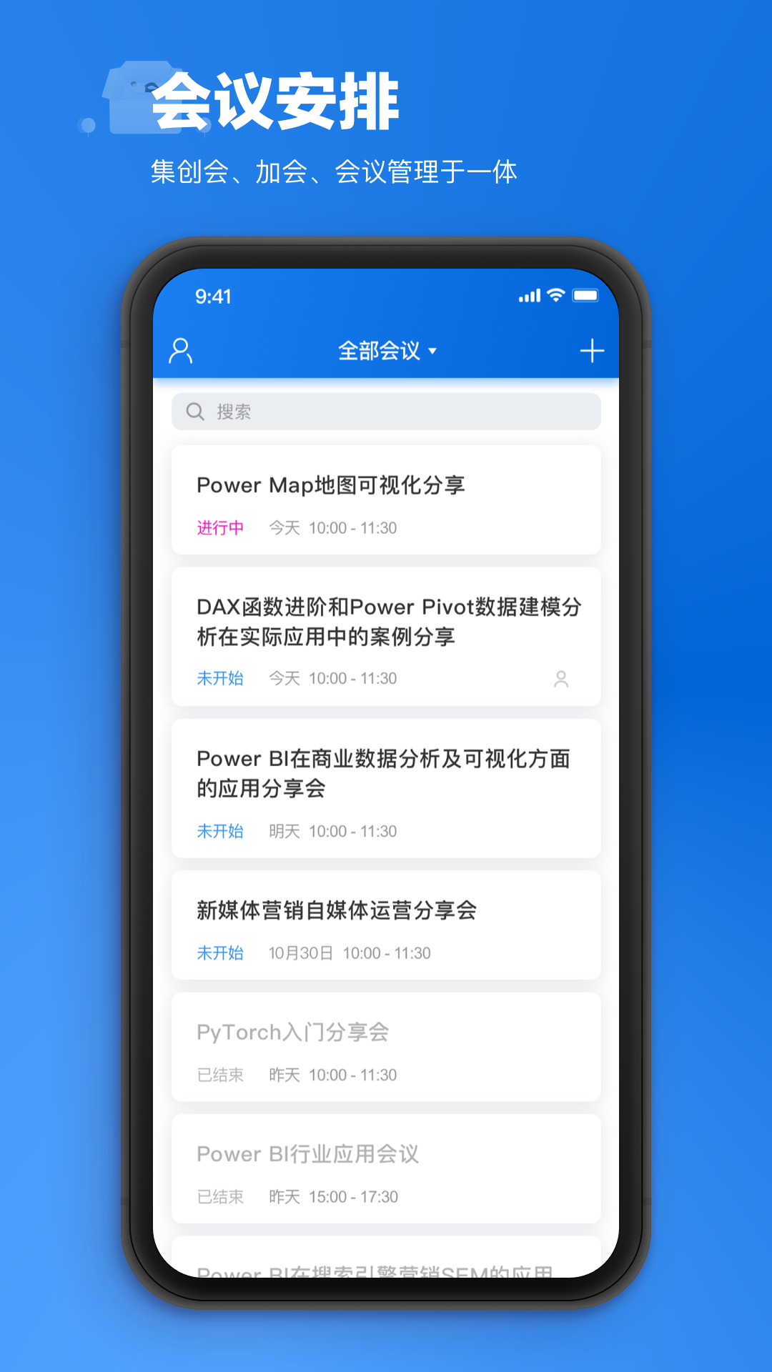 唐橋云會議app最新版