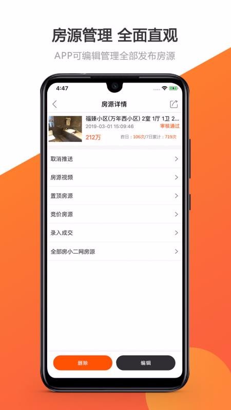 賣房通