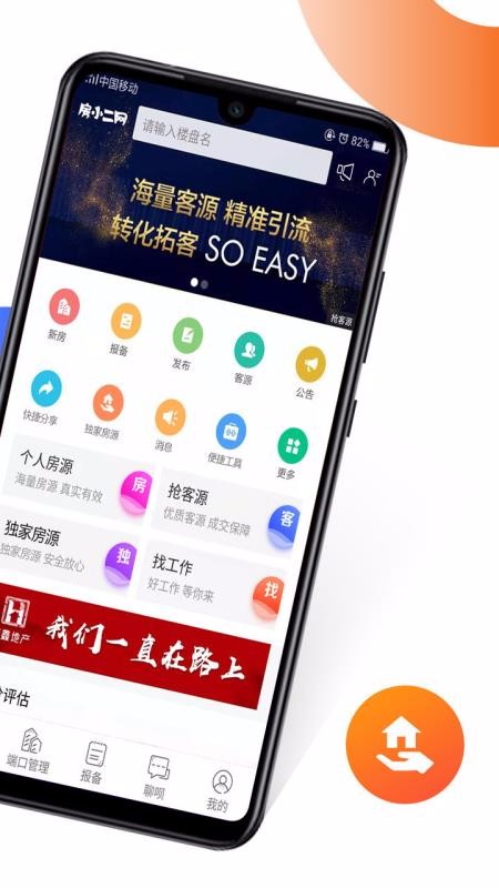賣房通
