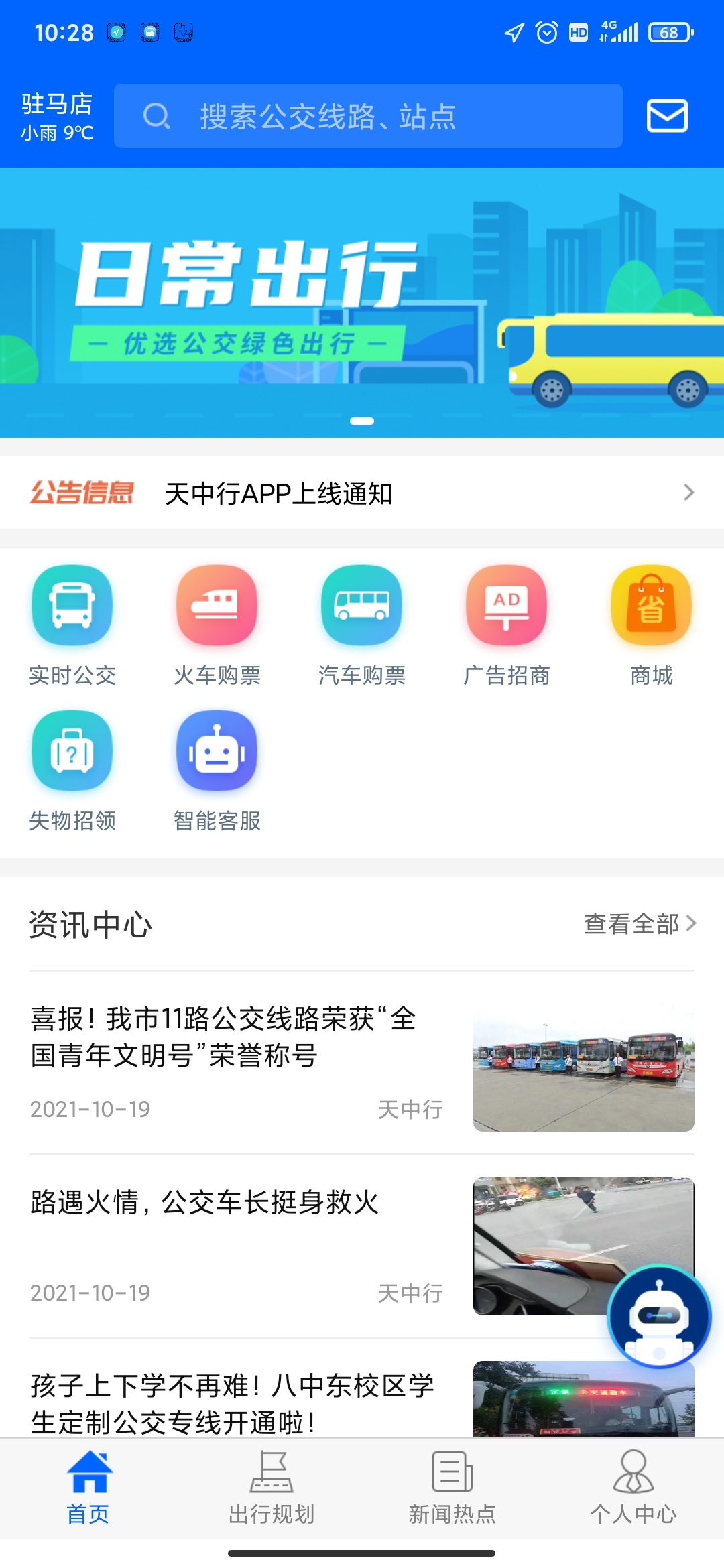 駐馬店天中行app安卓版