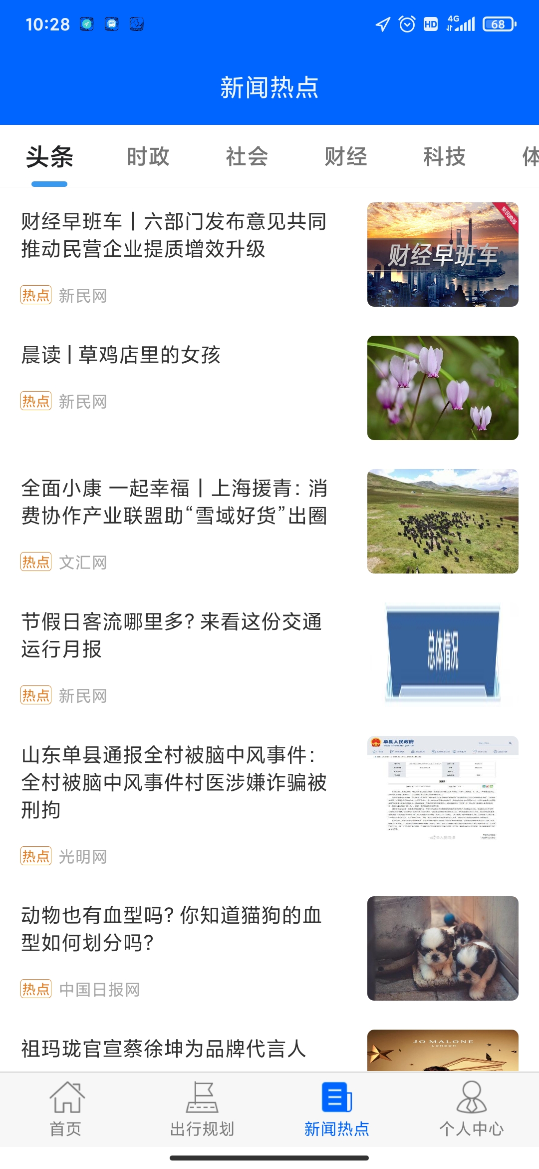 駐馬店天中行app安卓版