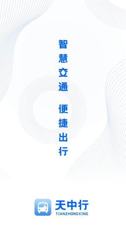 駐馬店天中行app安卓版