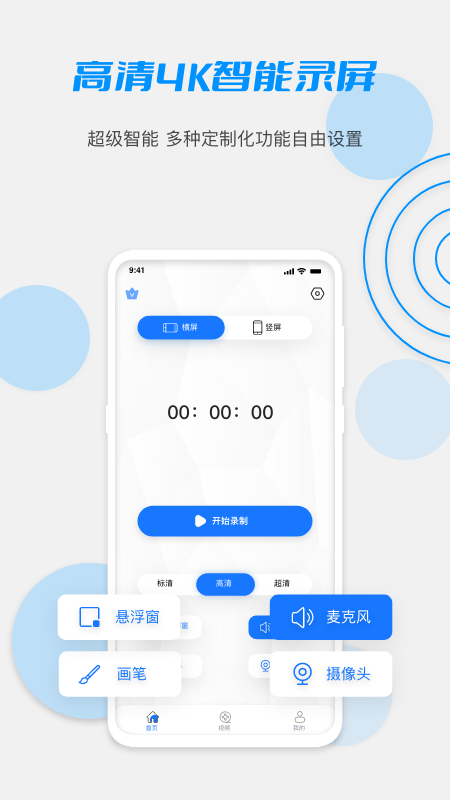 latuber錄屏app官方版