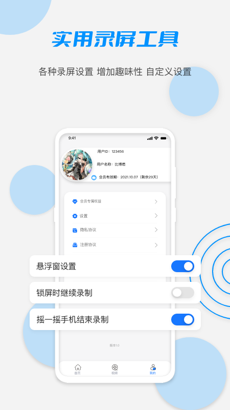 latuber錄屏app官方版
