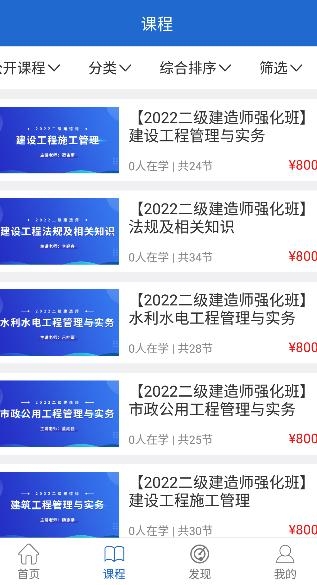 建設(shè)人力學(xué)堂app官方版