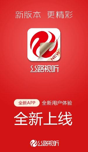 新疆廣播電視臺(tái)絲路視聽(tīng)app官方版