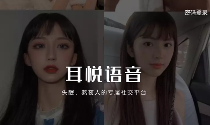 耳悅語(yǔ)音app最新版