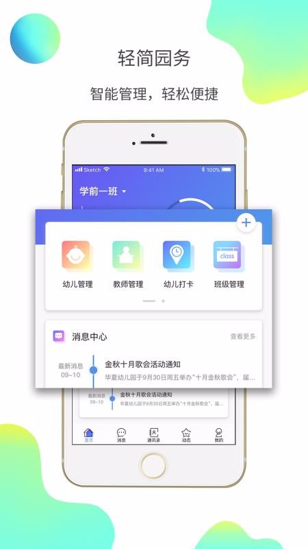 e親寶貝教師端