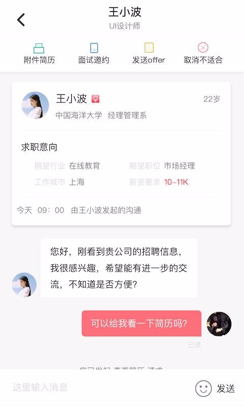 易校招企業(yè)版