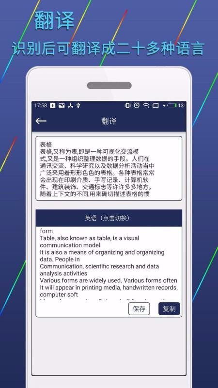 圖片文字識(shí)別轉(zhuǎn)換