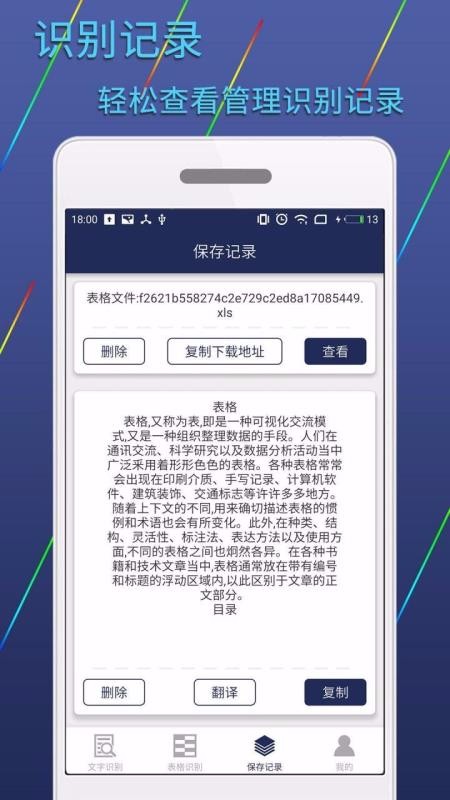 圖片文字識(shí)別轉(zhuǎn)換