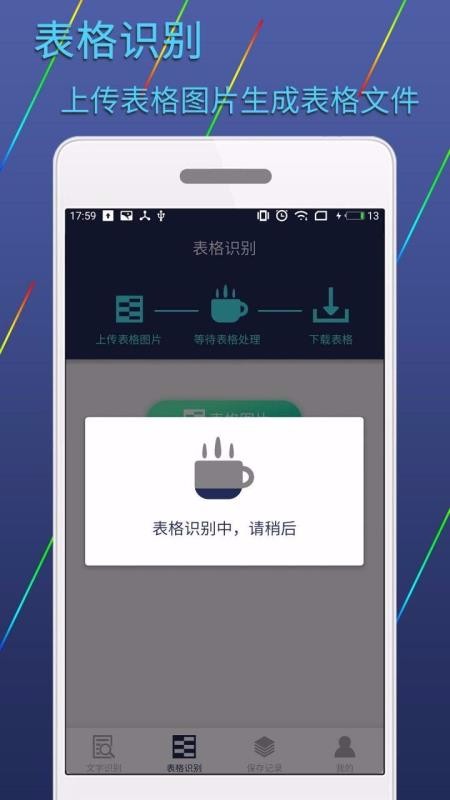 圖片文字識(shí)別轉(zhuǎn)換
