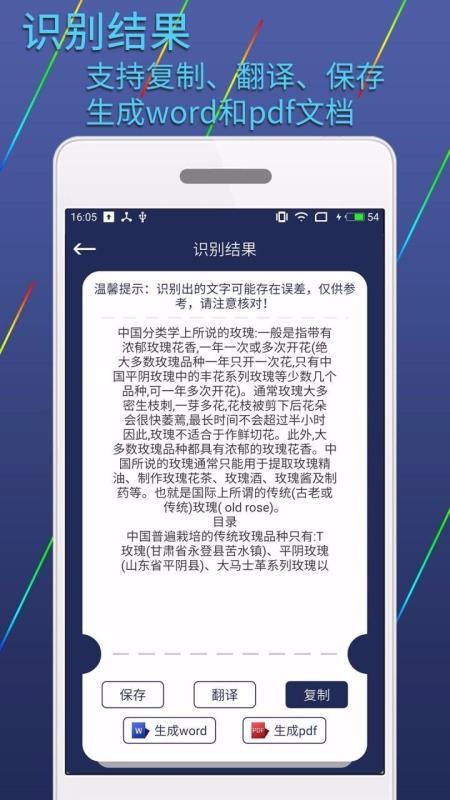 圖片文字識(shí)別轉(zhuǎn)換