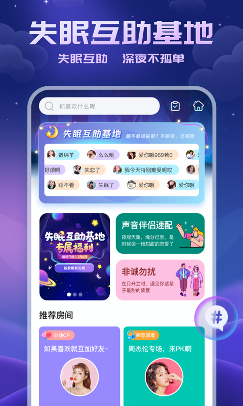 耳悅語(yǔ)音app最新版