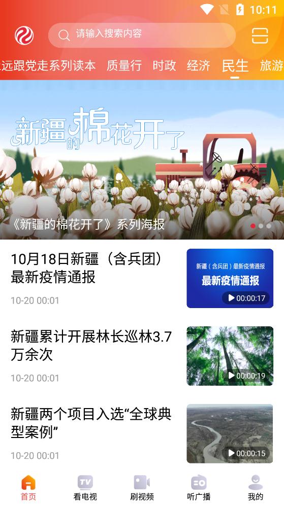 新疆廣播電視臺(tái)絲路視聽(tīng)app官方版