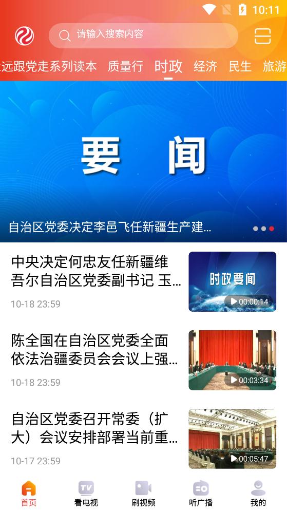 新疆廣播電視臺(tái)絲路視聽(tīng)app官方版
