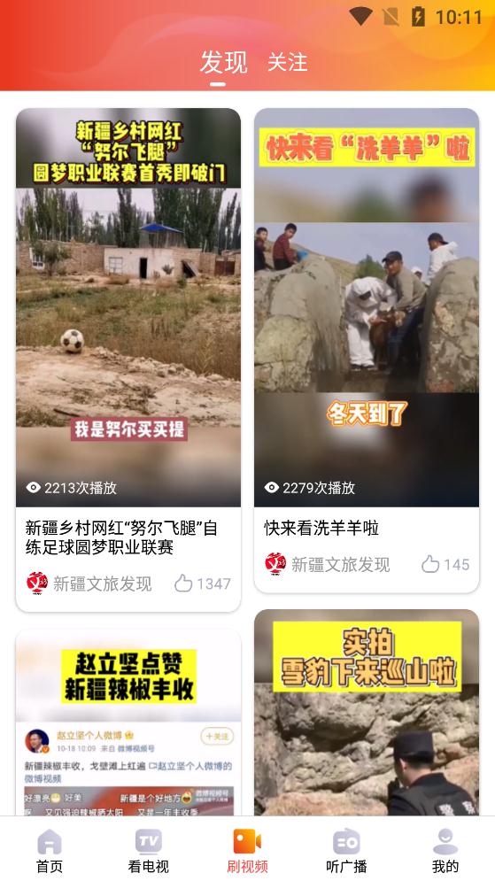 新疆廣播電視臺(tái)絲路視聽(tīng)app官方版