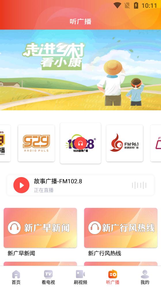 新疆廣播電視臺(tái)絲路視聽(tīng)app官方版