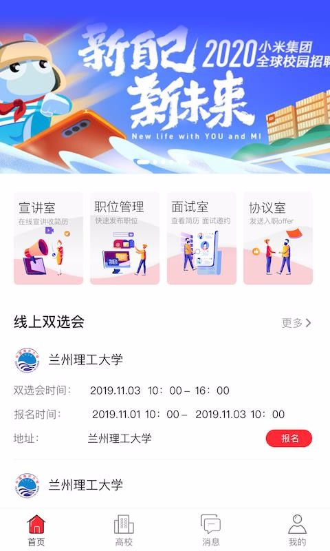 易校招企業(yè)版