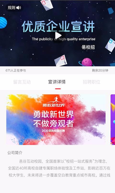 易校招企業(yè)版
