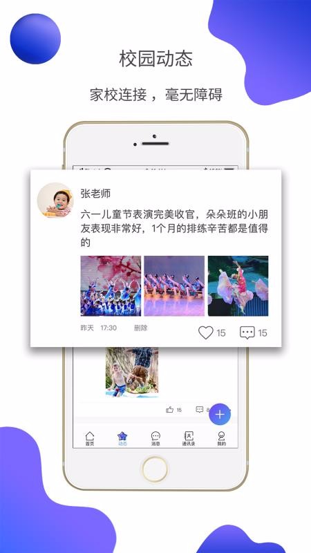 e親寶貝教師端