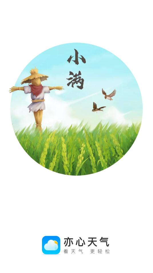 亦心天氣app最新版