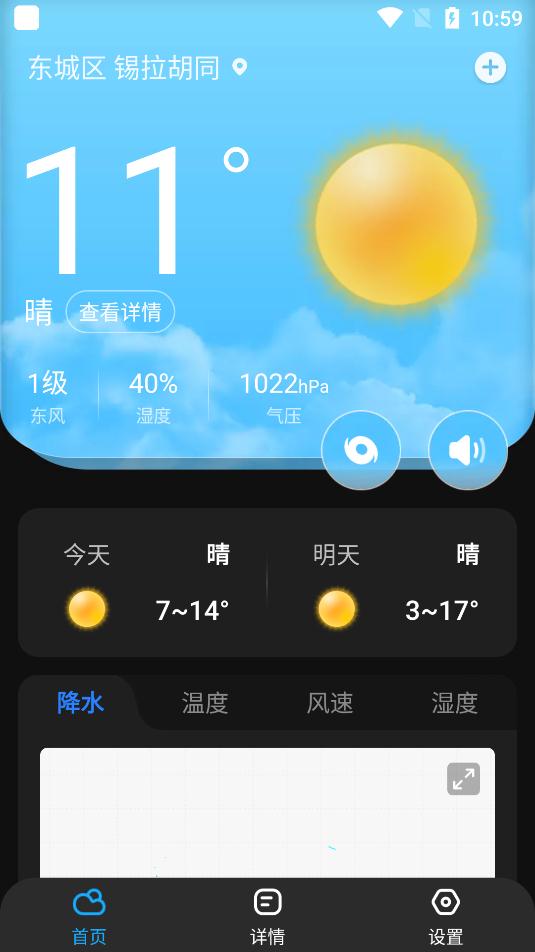 亦心天氣app最新版