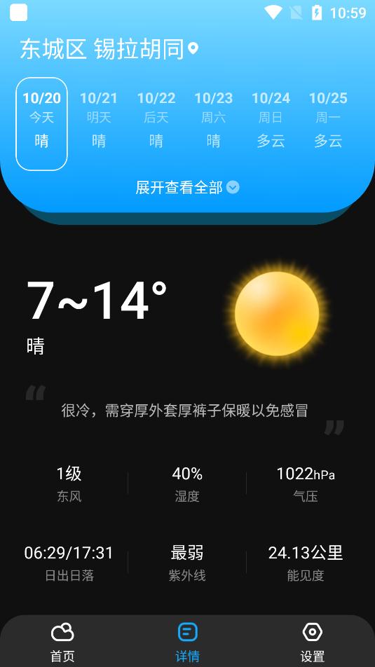 亦心天氣app最新版
