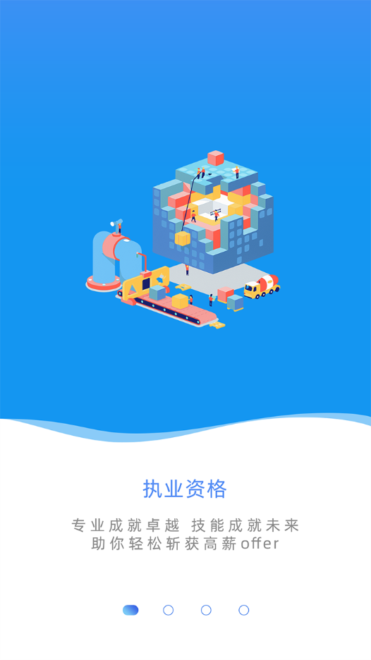 建設(shè)人力學(xué)堂app官方版