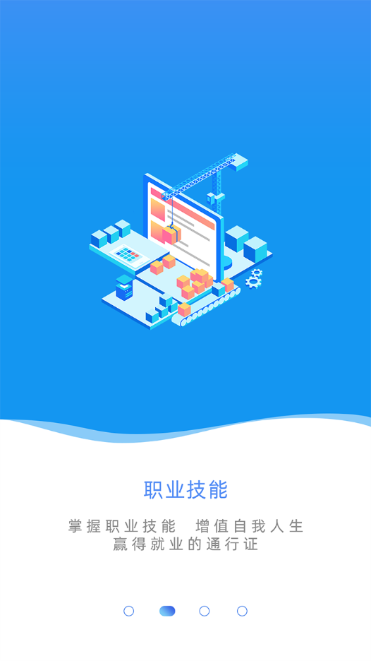 建設(shè)人力學(xué)堂app官方版