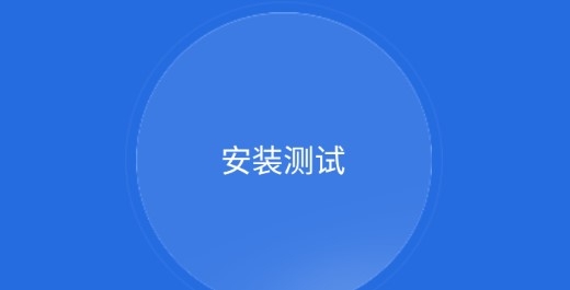 AnTuTu Benchmark安兔兔評測app安卓版