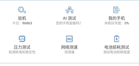 AnTuTu Benchmark安兔兔評測app安卓版