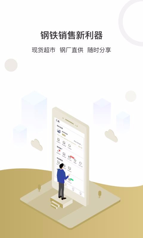 鋼貿掌柜
