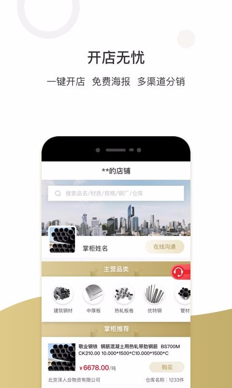 鋼貿掌柜