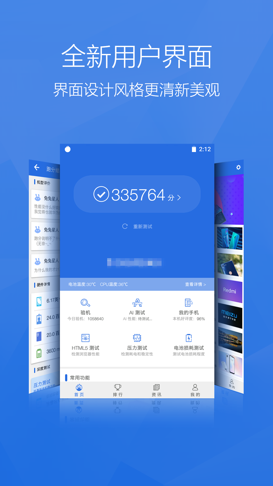 AnTuTu Benchmark安兔兔評測app安卓版
